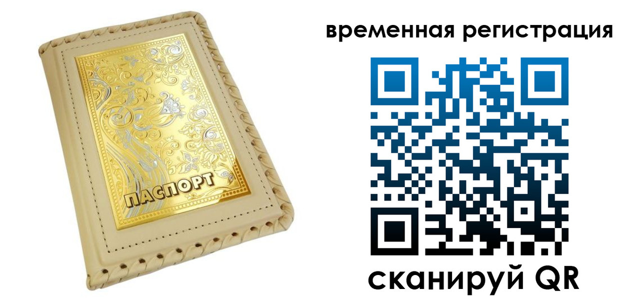 временная регистрация купить в Йошкар-Оле